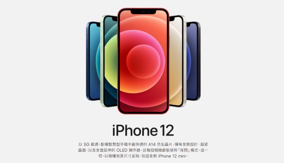 【蘋果發表會總整理】iPhone 12亮點一次看