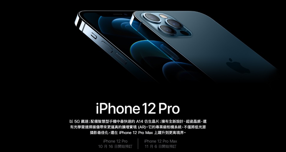 【蘋果發表會總整理】iPhone 12亮點一次看