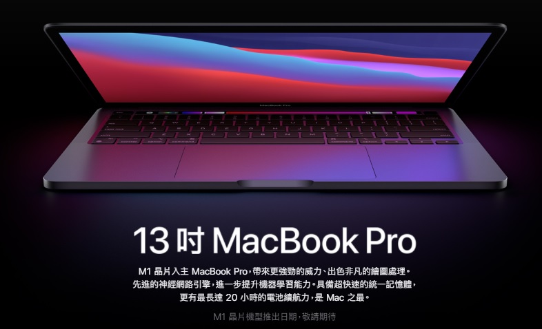 【蘋果發表會】M1晶片重磅登場!亮點這裡一次看 【蘋果發表會】M1晶片重磅登場!亮點這裡一次看
