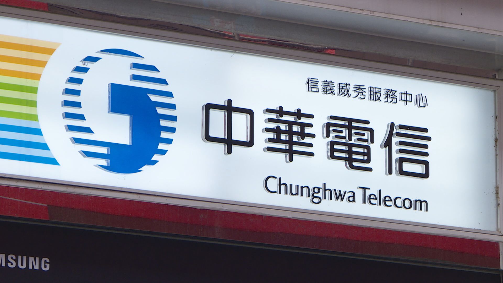 中華電以4月EPS 0.37元、累計EPS 1.51元，穩坐電信獲利王寶座。（非凡新聞資料照）