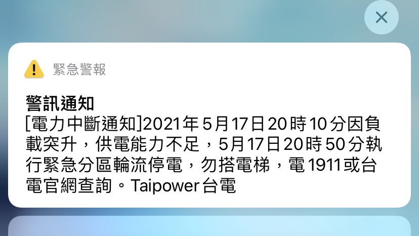 快訊／興達電廠故障後回復不及 台電:部分地區將停電