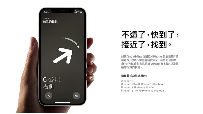 AirTag在台開賣! 到貨時間需等1個月以上