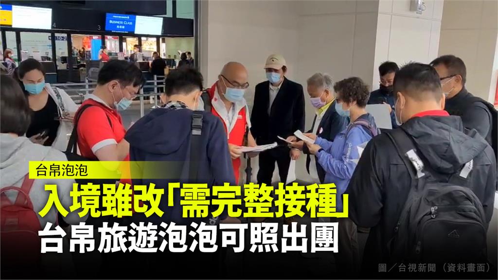 帛琉新入境規定是針對非旅遊泡泡旅客，台帛旅遊泡泡確定完全不受影響，行程也不會受到限制。（圖／台視新聞）