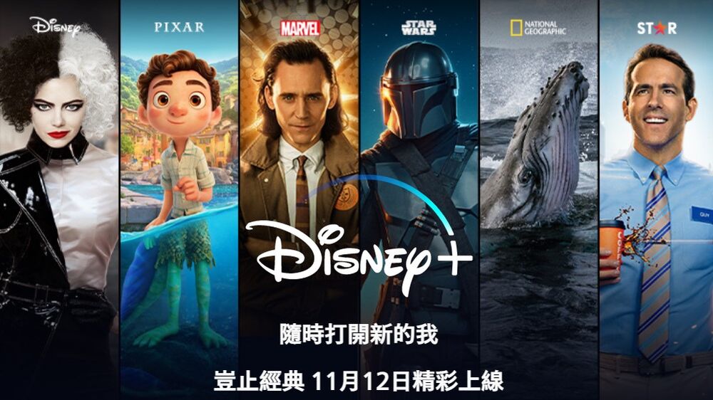 迪士尼線上影音串流平台「Disney+」就快登台，和串流一哥Netflix同場較量，愛奇藝、KKTV以及去年才登台的HBO GO等同時也嚴陣以待，OTT台灣大戰一觸即發！（翻攝自Disney+台灣官網）