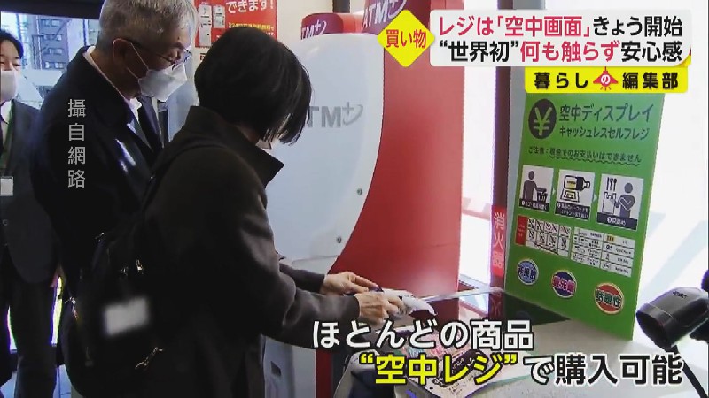 疫情掀起零接觸趨勢，日本超商7-11打造全球第一台「懸浮螢幕收銀機」。圖／翻攝自網路。