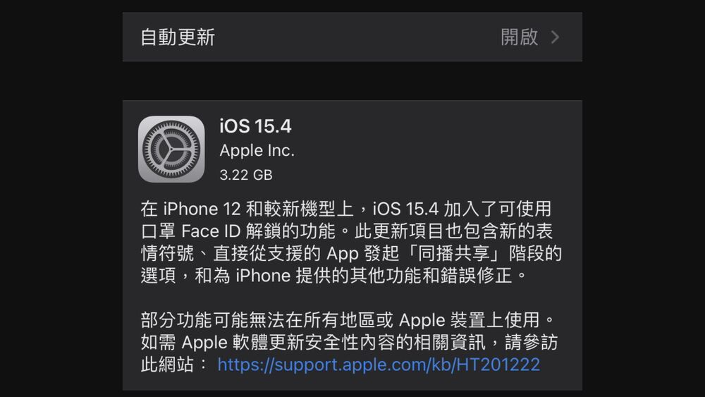 iOS 15.4支援「口罩解鎖」。圖／台視新聞