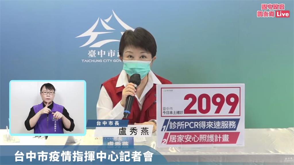 台中市長盧秀燕。圖／翻攝自YouTube@盧秀燕