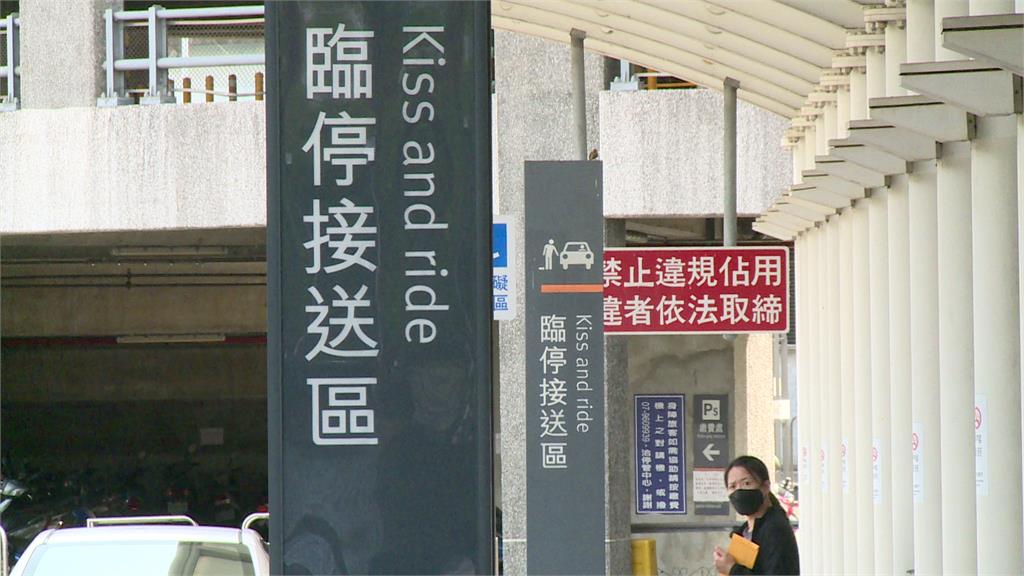 臨停告示牌旁的英文寫著「Kiss and ride」。圖／台視新聞