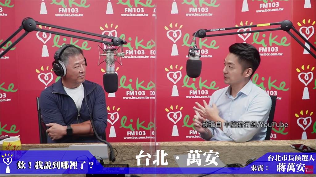 蔣萬安接受節目專訪，推薦外國友人到中正紀念堂、國父紀念館玩。圖／翻攝自YouTube@中廣流行網