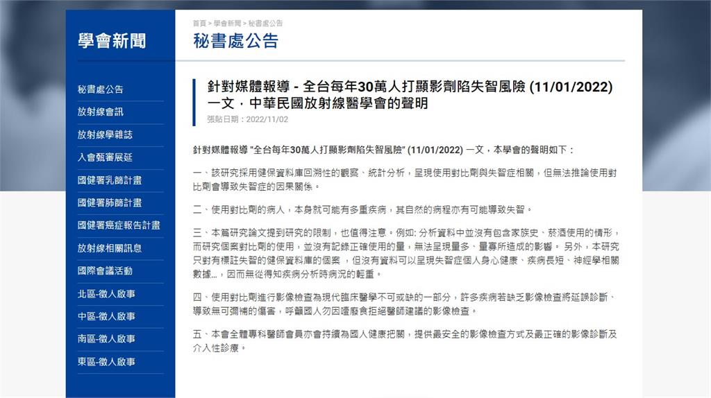 對於顯影劑恐造成失智，放射線醫學會發布聲明。圖／翻攝自中華民國放射線醫學會官網