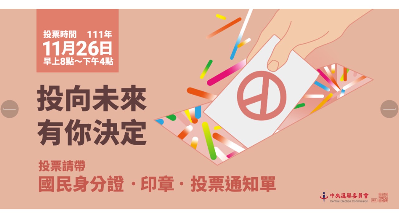 圖／翻攝自中選會官網。