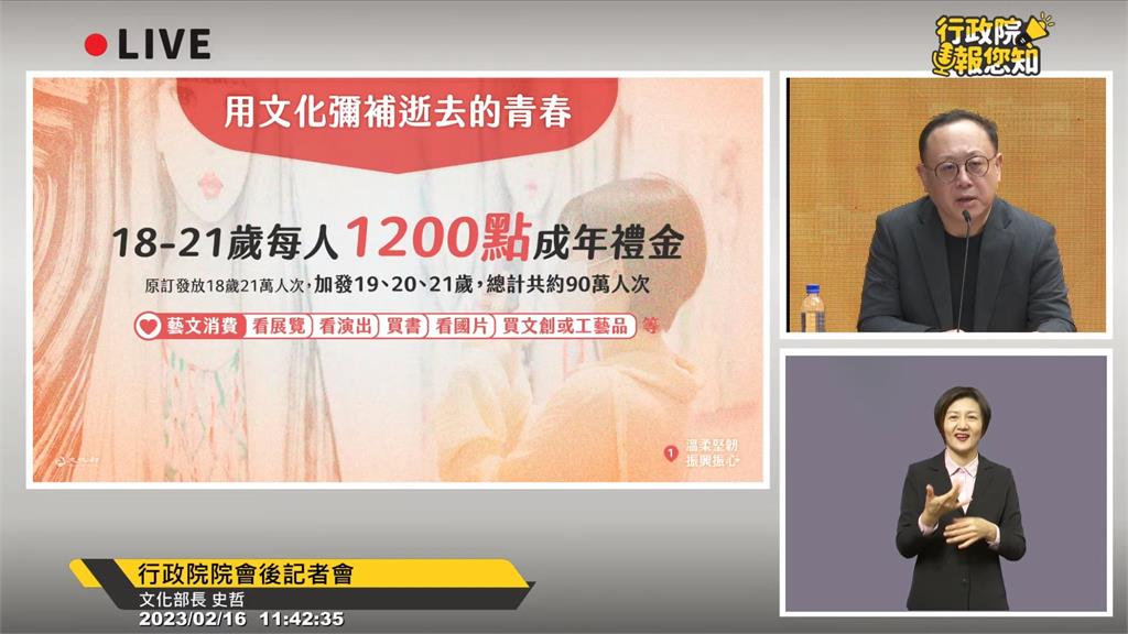 行政院召開會後記者會。圖／翻攝自YouTube@行政院開麥啦-2