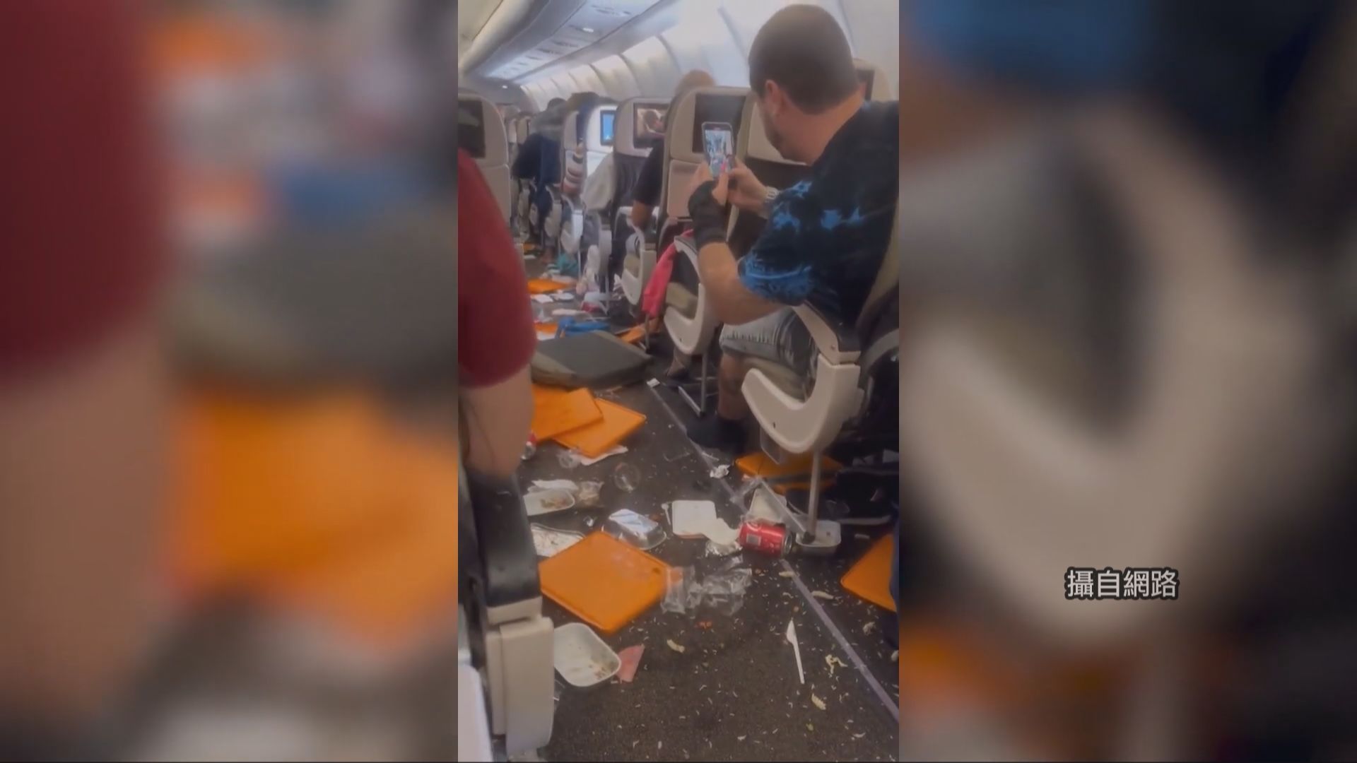 全球空中驚魂近來頻傳，飛機遭遇嚴重亂流，劇烈搖晃下，機艙內托盤、食物與餐具亂飛，有些強烈亂流，甚至造成班機緊急迫降。