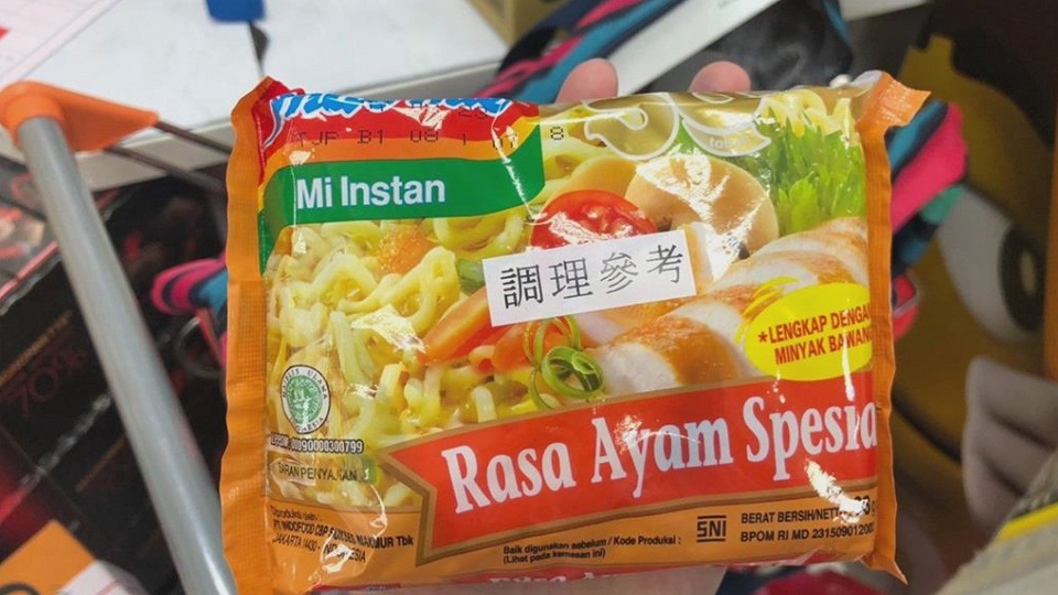 Indomie特色雞肉風味湯麵。圖／台北市衛生局提供