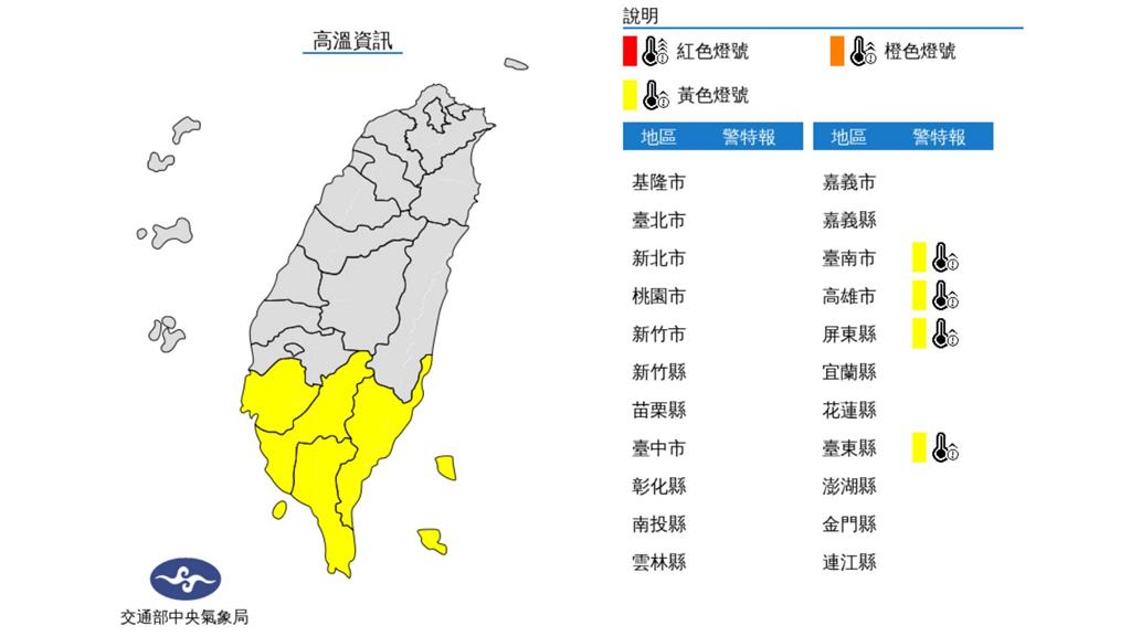 氣象局發布高溫特報。圖／中央氣象局