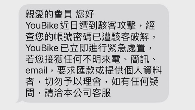 YouBike遭駭客攻擊，會員資料遭竊。圖／讀者提供