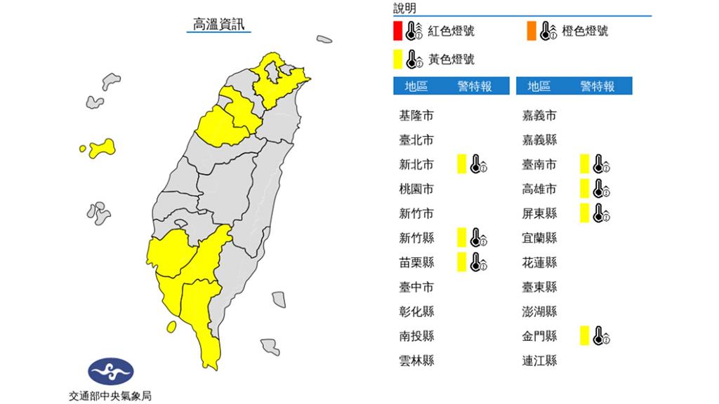 7縣市高溫黃色燈號。圖／中央氣象局