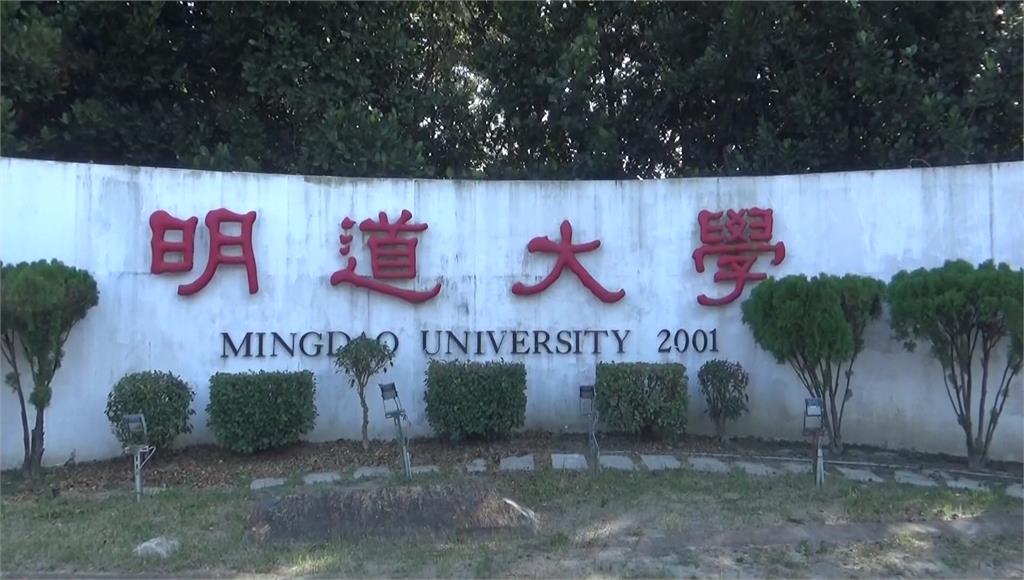 環球科大、明道大學、大同技術學院112年度停招。圖／台視新聞