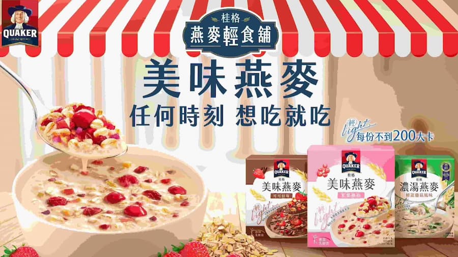 為迎合炎熱夏天，桂格這次特別設計「冰沖食用」的燕麥，只要加入鮮奶等冷飲沖泡就能快速享用。（圖／桂格提供）