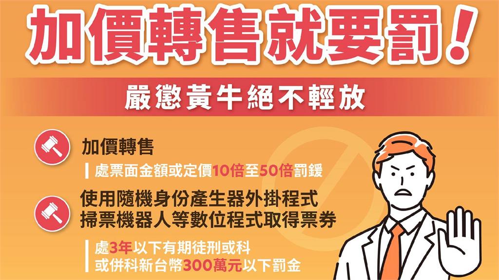 文化部呼籲共同遏止黃牛及詐騙。圖／翻攝自臉書@www.moc.gov.tw