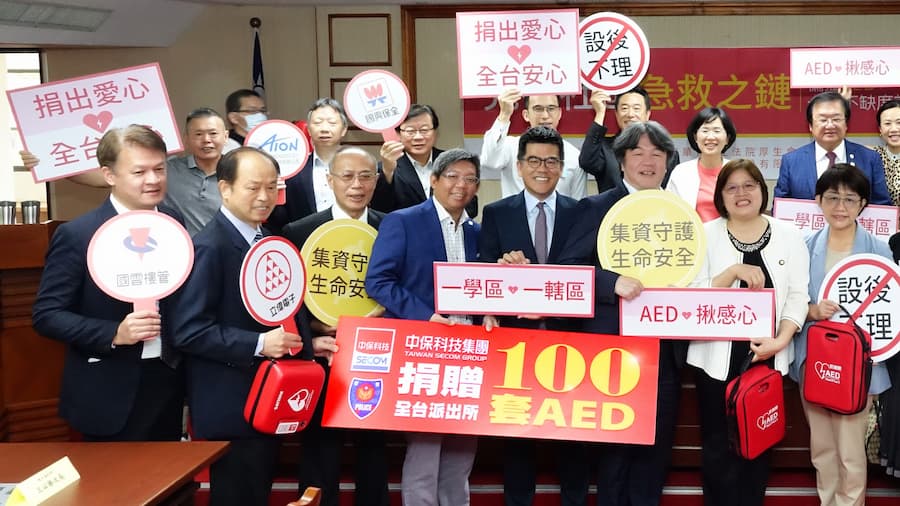 中興保全科技集團29日宣布捐贈100套AED，藉此抛磚引玉，邀請台灣企業一起動員募捐AED守護偏鄉社區緊急救命網。（圖源／中保科技提供）