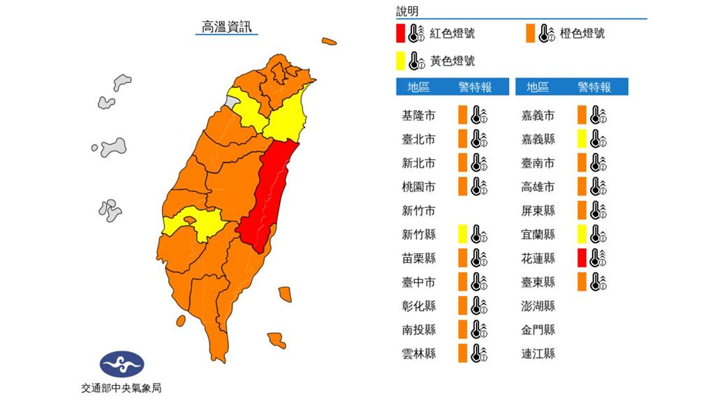 氣象局針對18縣市發布高溫資訊。圖／中央氣象局