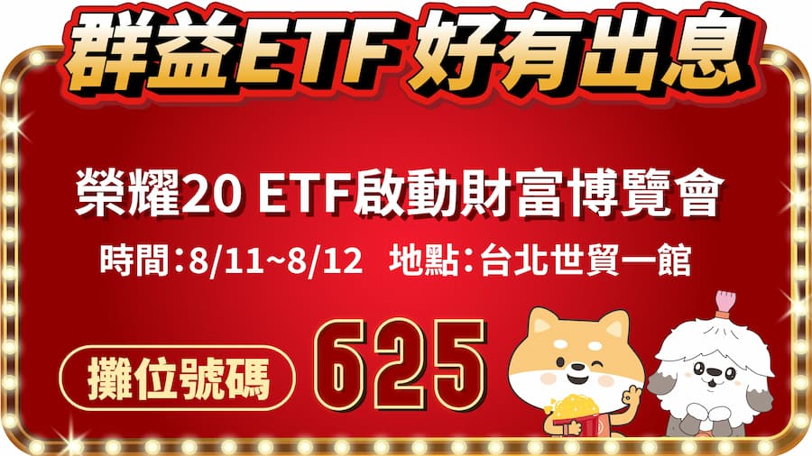 在「榮耀20 ETF啟動財富博覽會」活動的群益投信現場攤位上，除了有趣味的闖關遊戲，關關都有獎項可拿。（圖源／群益投信提供）