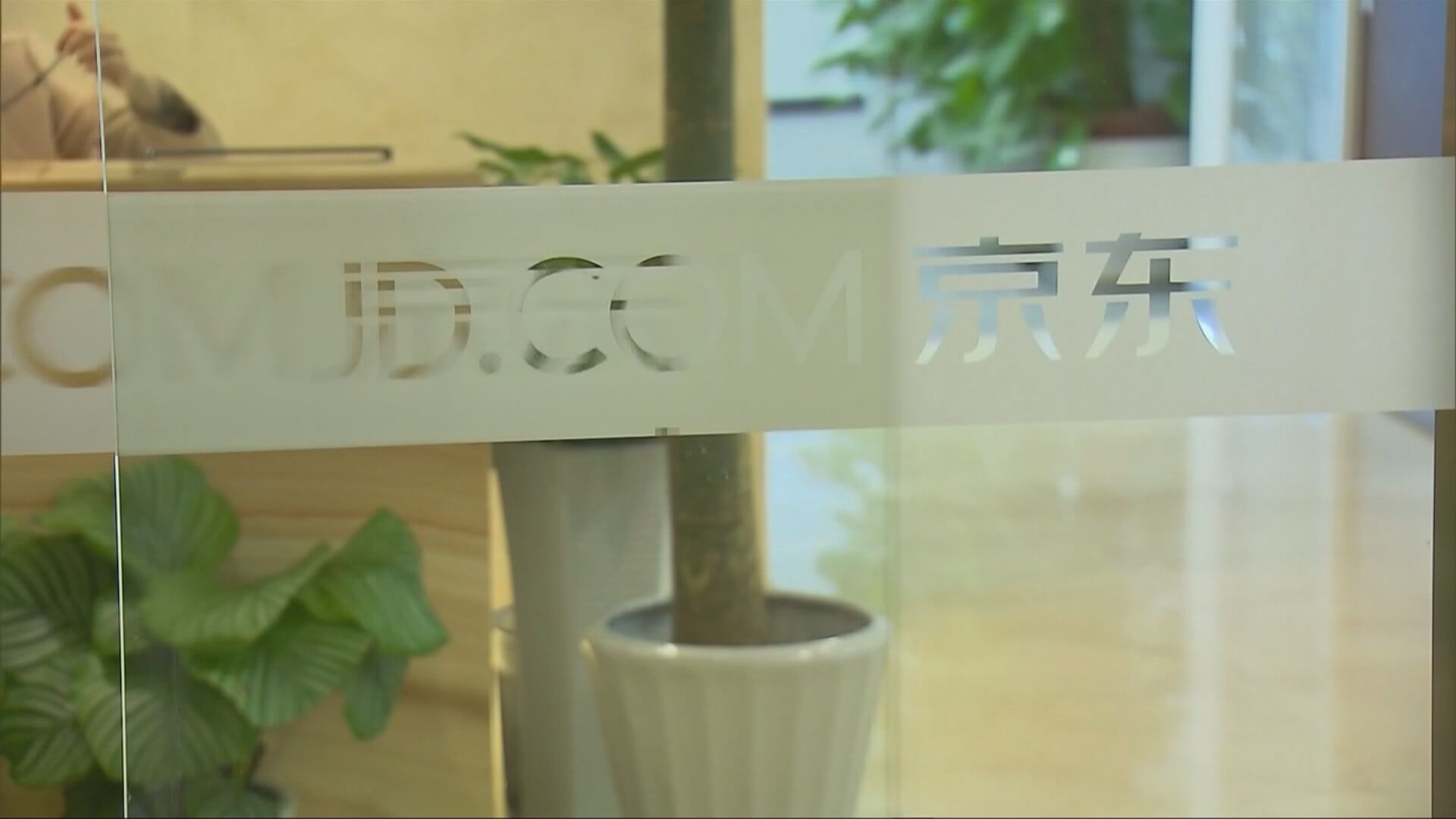 大陸全國工商聯12日公布「2023中國民營企業500強」榜單顯示，在大陸政府高壓監管互聯網企業背景下，電商巨頭京東集團憑藉2022年營收高達人民幣（下同）1.04兆元，蟬聯民營企業500強榜首。圖／非凡新聞網資料照