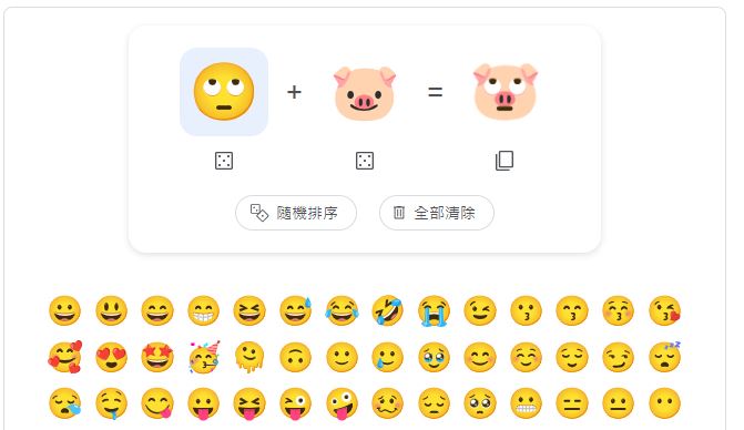 Emoji Kitchen網頁版登場。圖／翻攝自Emoji Kitchen