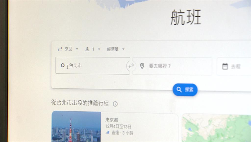 谷歌「隱藏功能」搶便宜機票，實測沖繩來回5千。圖／台視新聞