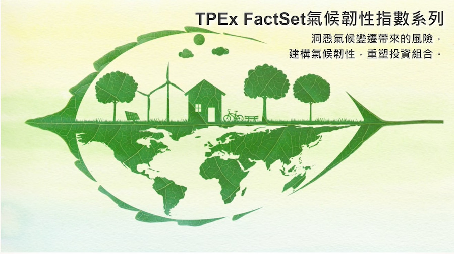 TPEx FactSet氣候韌性指數系列影片on Vimeo