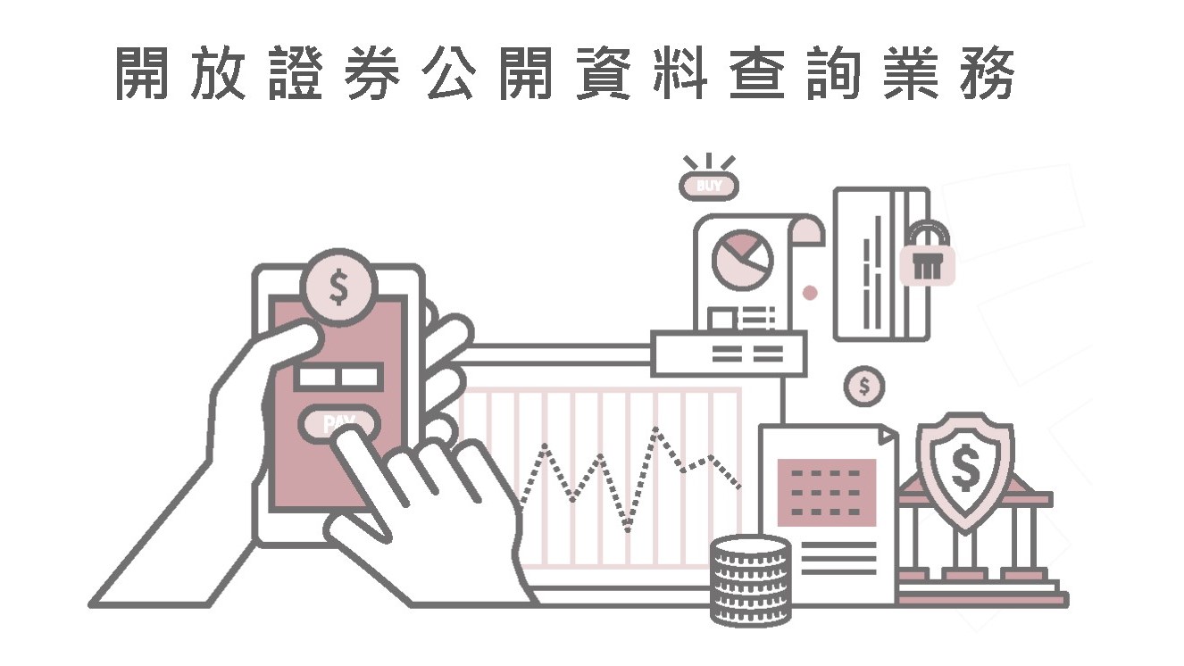 集保結算所致力發展開放金融，積極推動開放證券業務。（示意圖／集保結算所提供）