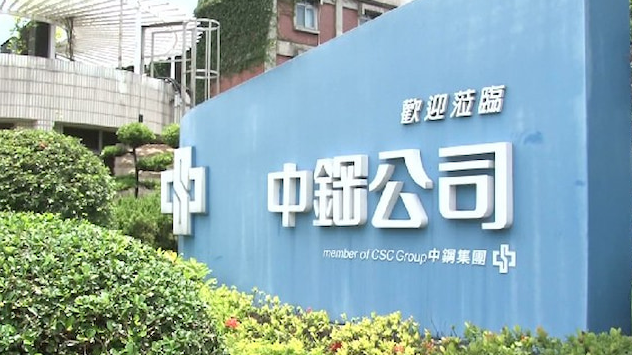 去年鋼鐵業市況不佳，導致中鋼獲利大幅衰退，股息也明顯縮水。（非凡新聞資料照）