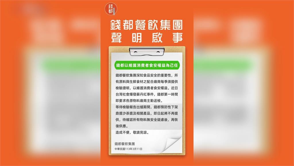 錢都預防性下架鼎醬沙茶醬及相關產品。圖／台視新聞