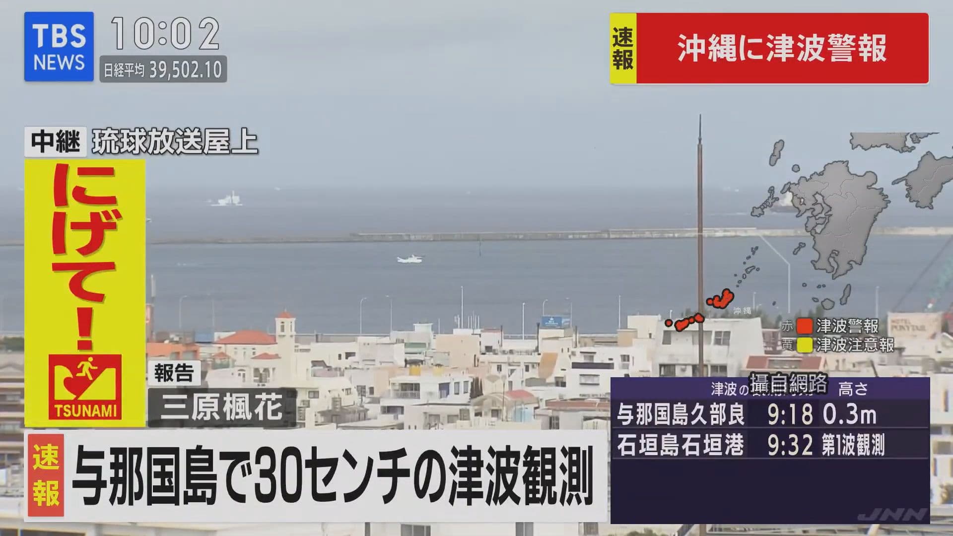 日本氣象廳針對沖繩本島及宮古島、八重山地區發布海嘯警報。（圖／翻攝自TNS NEWS）