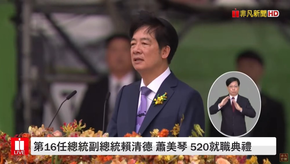 新任總統賴清德宣誓就職，並發表演說。（翻攝自非凡新聞直播）