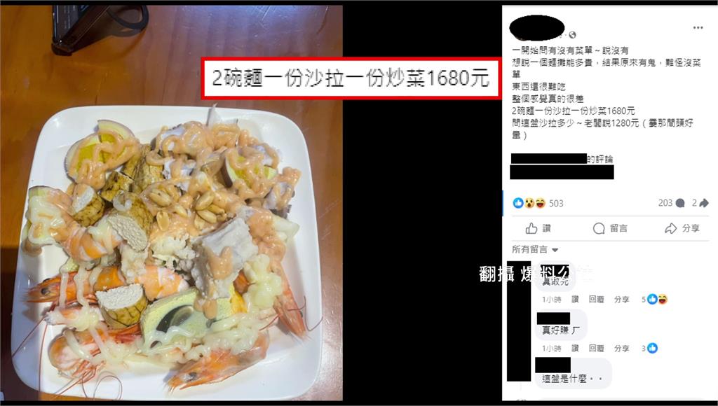 麵攤「2碗麵+1沙拉+1炒菜」竟要1680元　老闆：客製無菜單料理。圖／台視新聞