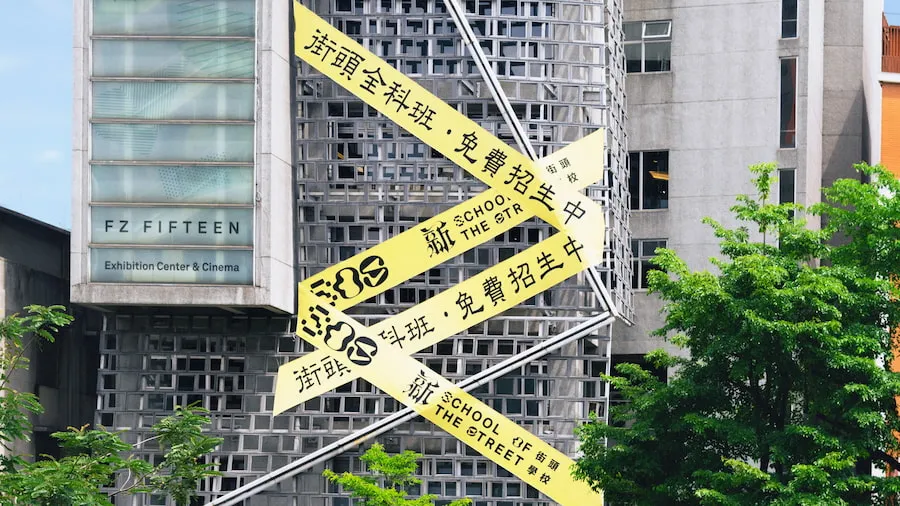2024「新北街頭學校—新派對」將於本週末17、18日在板橋府中地區熱鬧登場。（圖／新北市政府提供）