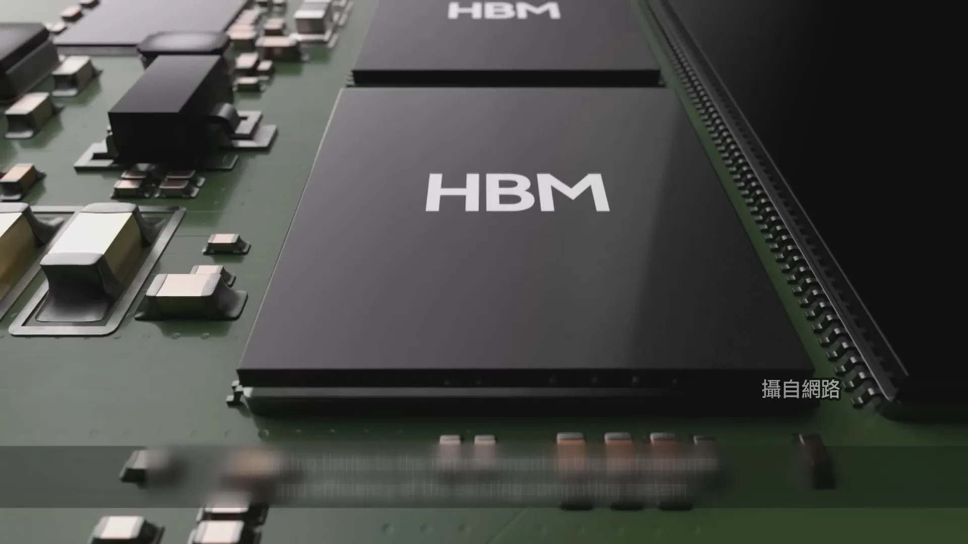 AI三巨頭強強連手聚焦下一代高頻寬記憶體（HBM）技術的開發。圖／翻攝自網路。