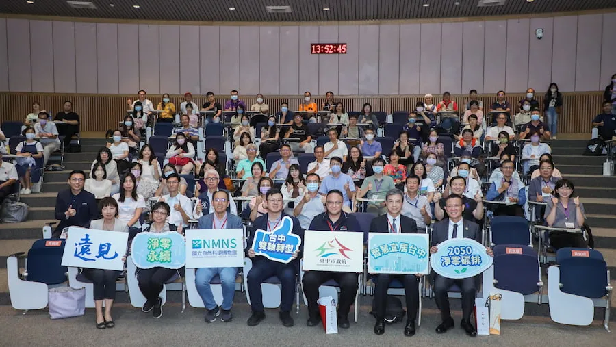 台中市府數位治理局昨（24）日攜手國立自然科學博物館舉辦「台中智慧城市與淨零轉型論壇」。（圖／台中市府提供）