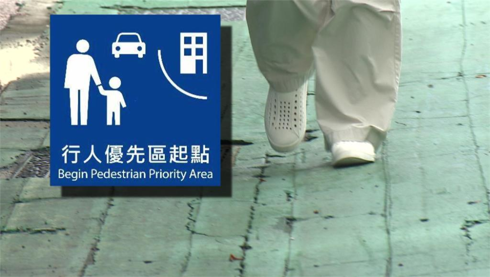 新增行人優先區　車速超過20公里、按鳴喇叭驅趕都開罰。圖／台視新聞