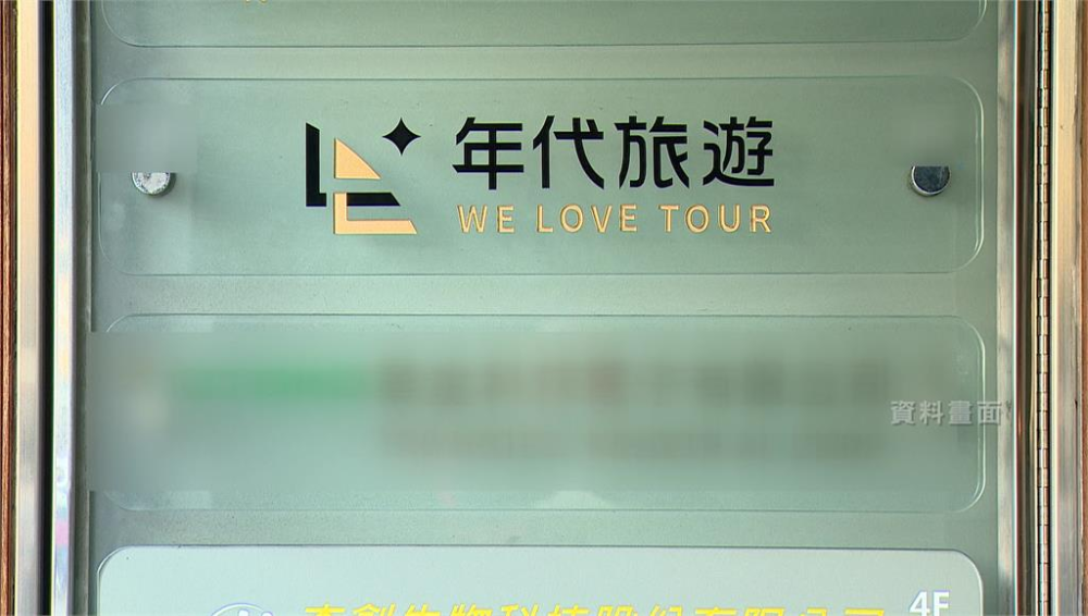 丟包糾紛頻傳 旅行社履約保證金研擬加倍。圖／台視新聞