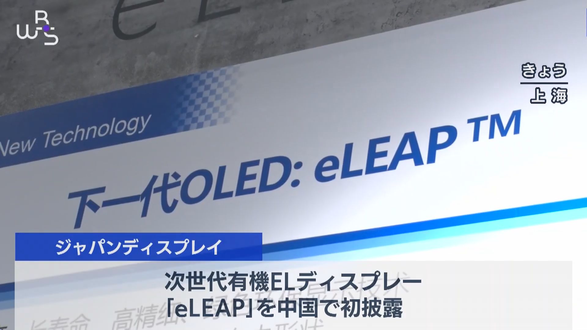 台日面板聯手! JDI攜手群創攻車用OLED商機。圖／翻攝自網路。