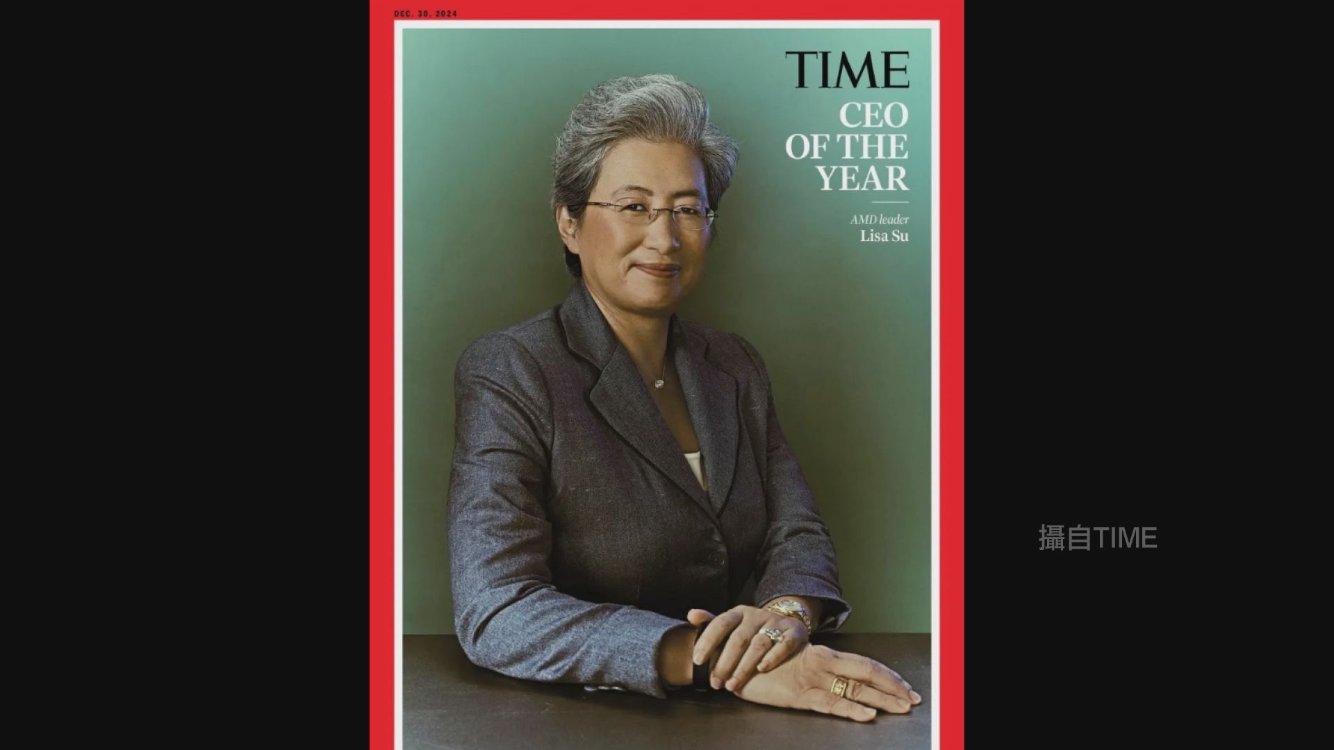 超微執行長蘇姿丰被《時代雜誌》評選為2024年度最佳執行長。（圖／翻攝自TIME）