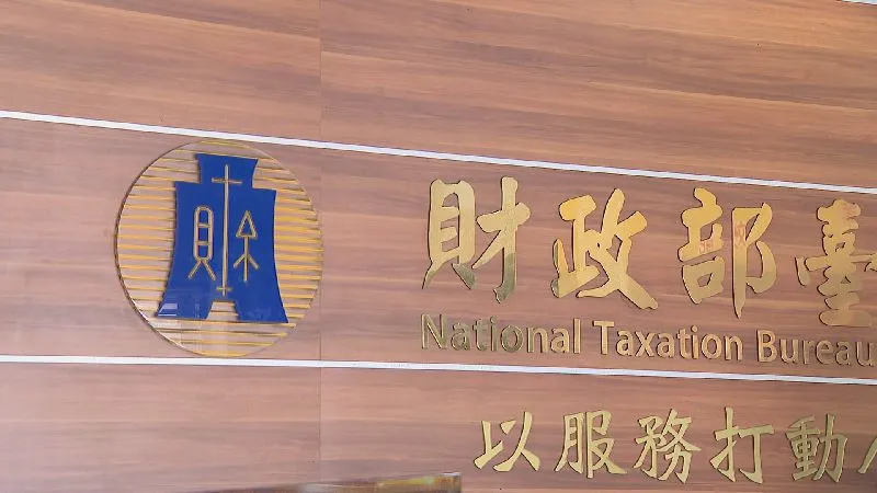金融總會白皮書建議，將股價類期貨契約的交易稅由現行10萬分之2調整為10萬分之1，財政部直接打槍，強調「不宜」。圖／非凡新聞網資料照