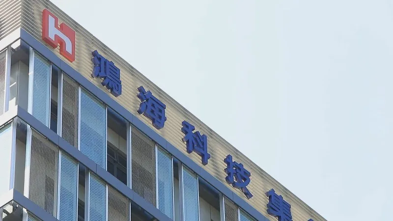 鴻海今（14）日發布第一季財報，稅後淨利創下歷年同期新高。（圖／非凡新聞資料照）