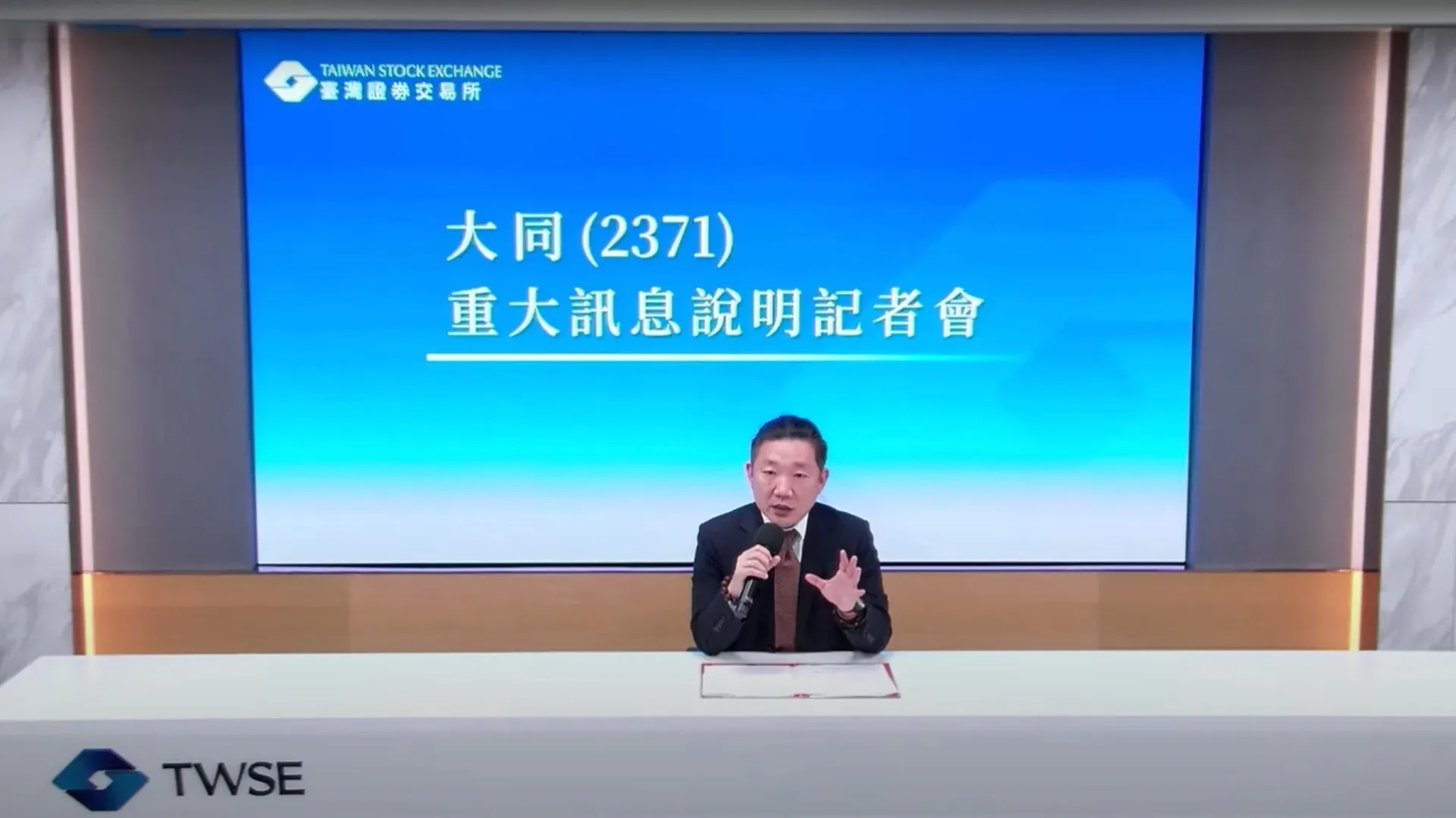 大同昨（15）日臨時召開重訊記者會，說明遭工程會判罰停權3年事宜。（圖／翻攝自證交所官網）