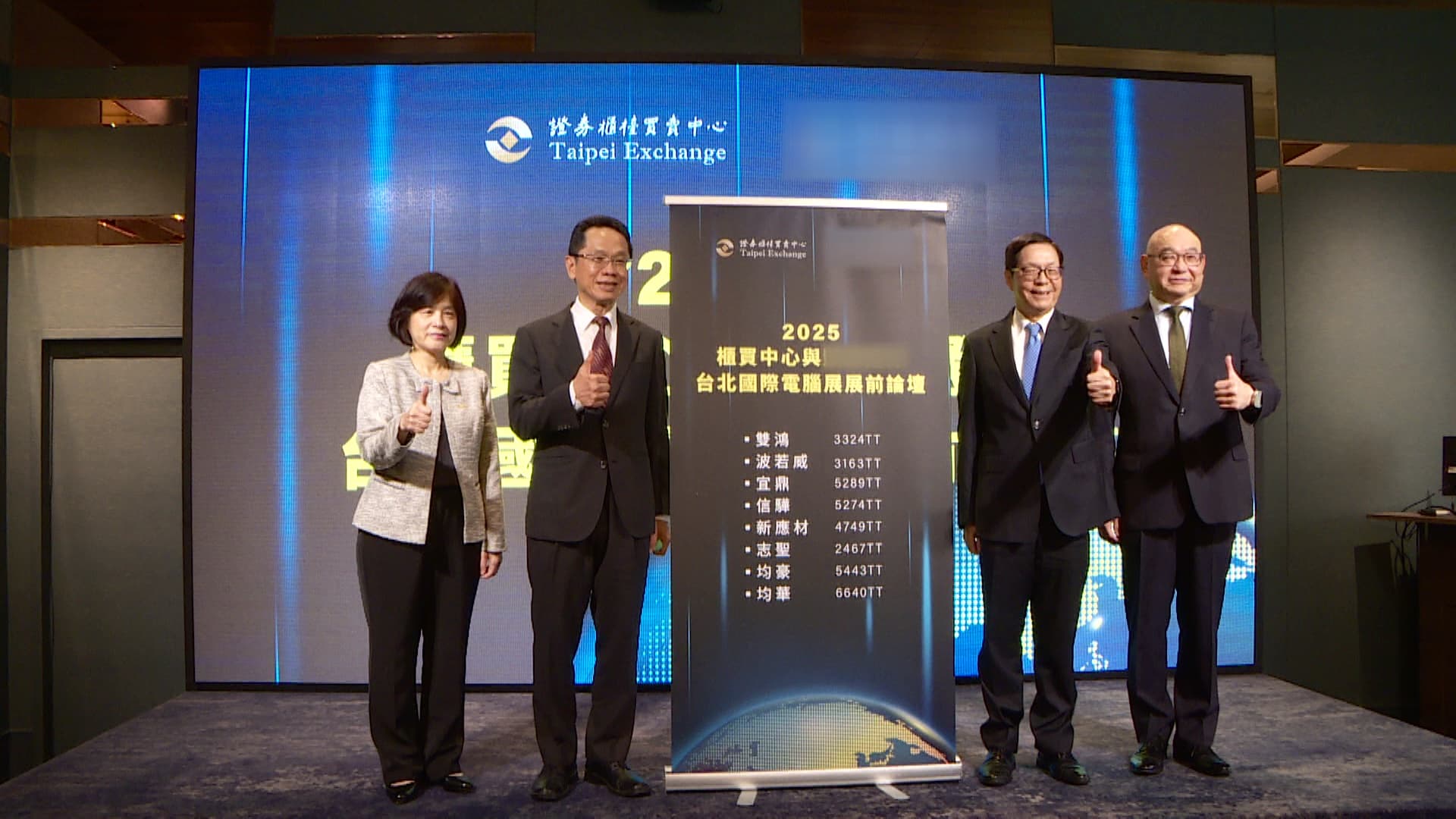 櫃買中心攜手券商舉辦「2025台北國際電腦展展前論壇」。（圖／非凡新聞）