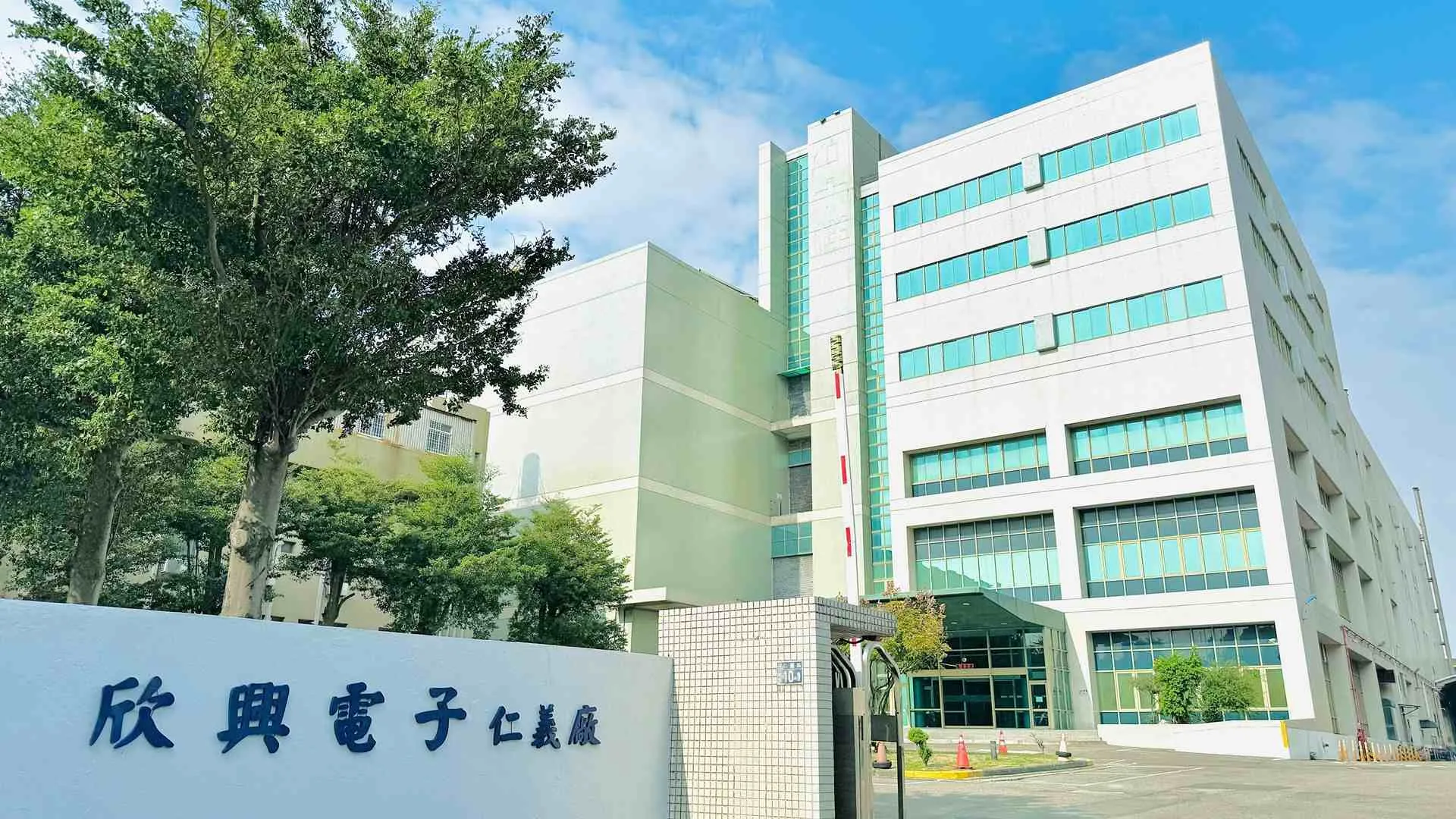 欣興今（17）日召開股東會表示，隨著高階ABF需求火熱，後市營運看俏。（圖／翻攝自欣興電子官網）