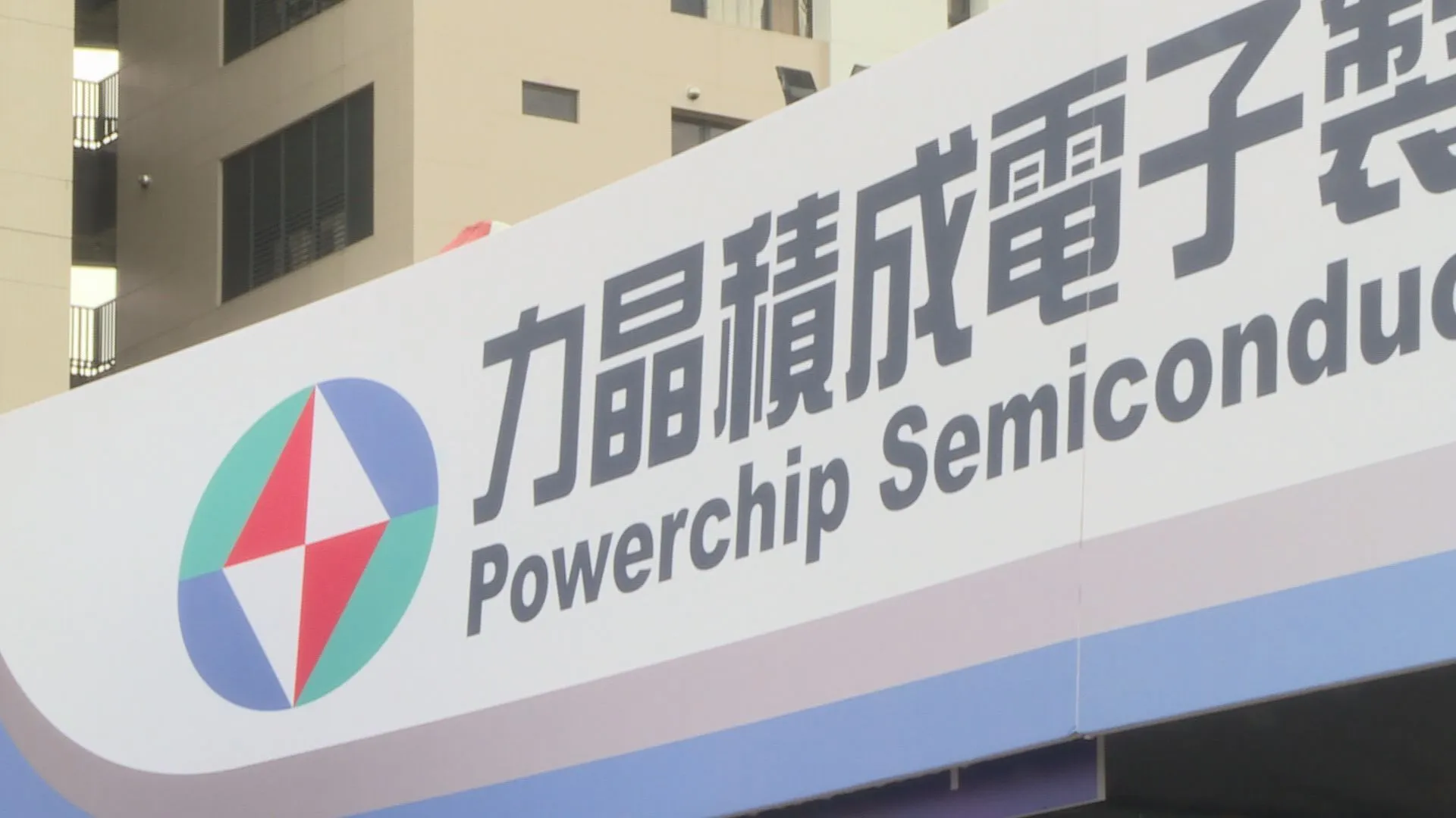 台積電宣布退出GaN市場，力積電接手轉單，今（3）日爆量飆至漲停。（圖／非凡新聞資料照）